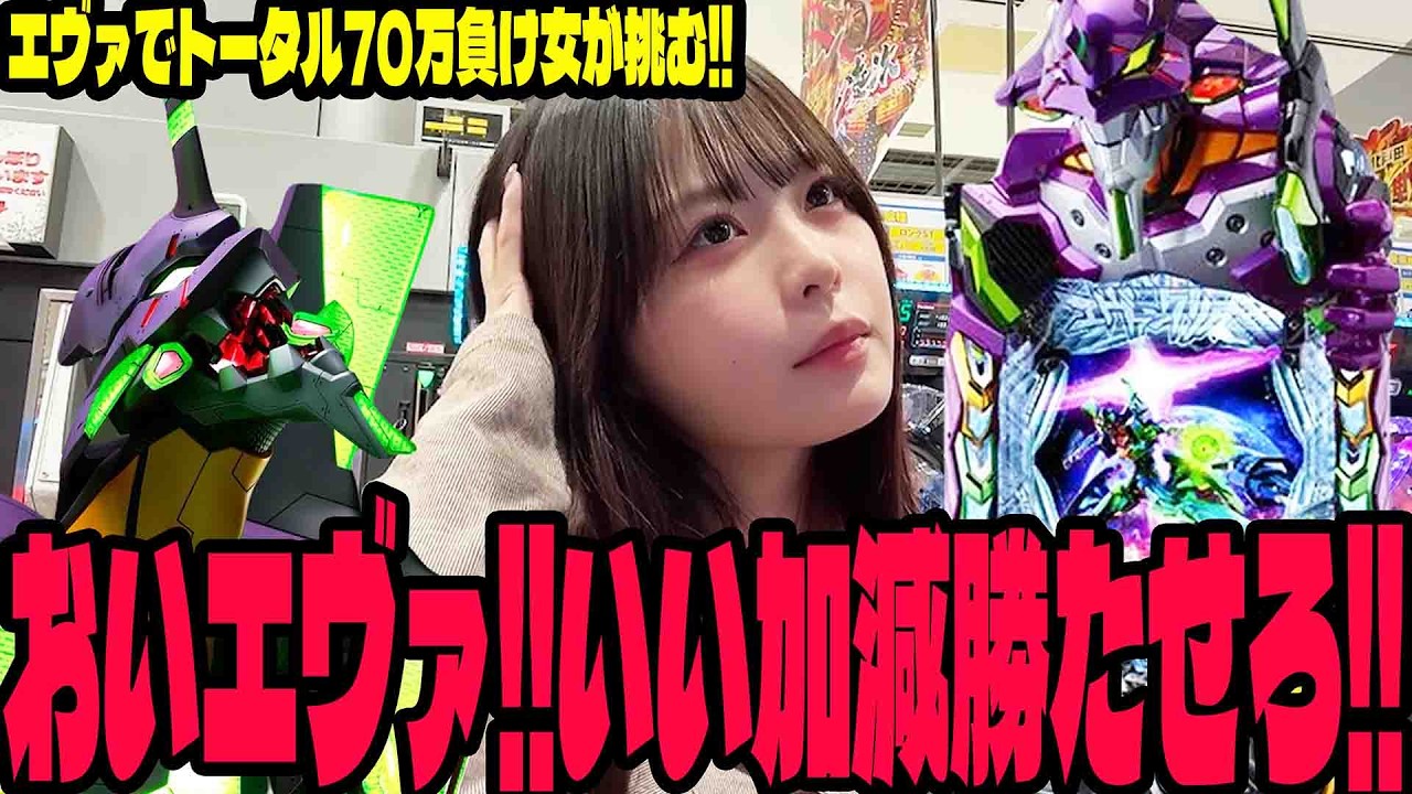 【エヴァ17】勝つまでリベンジに挑んだ結果がヤバかった・・・#312