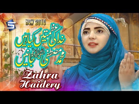 Zahra Haidery New Naat 2018 - khuda ki azmatain kya hain - R&R by Studio 5