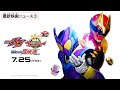 【最新映画ニュース③】映画『仮面ライダーガヴ』