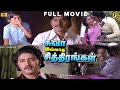 சுவர் இல்லாத சித்திரங்கள் Tamil Full Movie HD K Bhagya