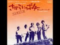 ベンチャーズ The Ventures／さすらいのギター Manchurian Beat  （1971年）