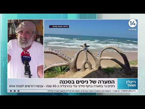 Channel 14 (ערוץ 14)