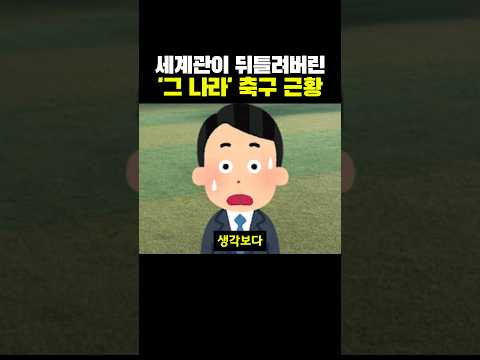 세계관이 뒤틀려버린 그 나라 스포츠 근황
