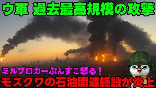 【ウクライナ情勢】露「全て撃墜できた！多分！」【軍事解説】