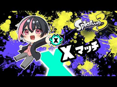 【こちろ】スプラトゥーン3 初見さん大歓迎【Xマッチ】ツイキャス同時配信 #shorts #splatoon3 #こちらいぶ