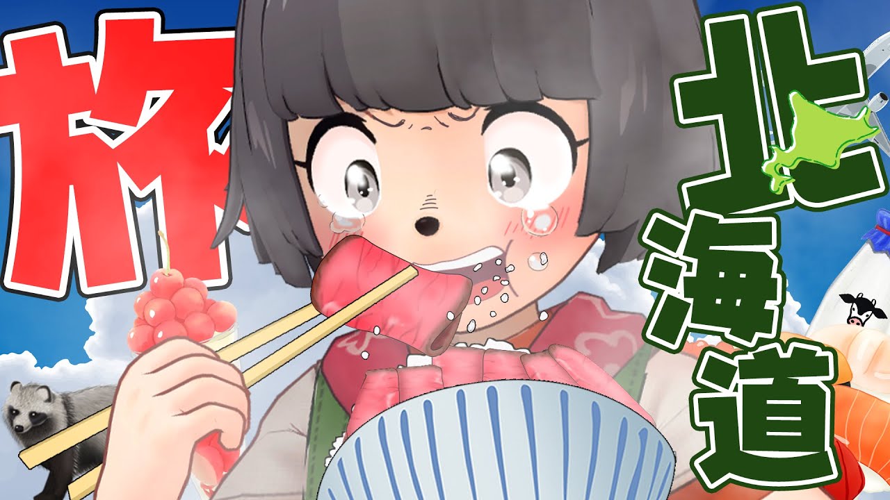 【弾丸】北海道で絶品食べまくり旅が幸せすぎて疲れぶっとびました。 【弾丸】北海道で絶品食べまくり旅が幸せすぎて疲れぶっとびました。