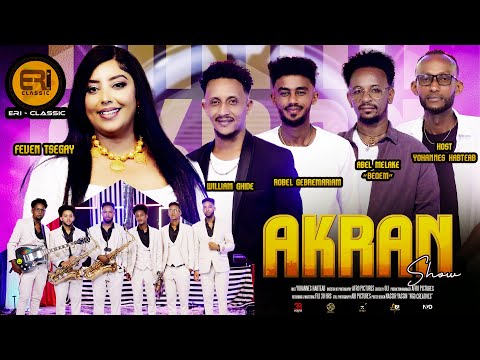New Eritrean Best Full Show 2026 'Akran Show'  | 'ኣክራን ሾው' ሙሉእ ናይ ሙዚቃ መደብ