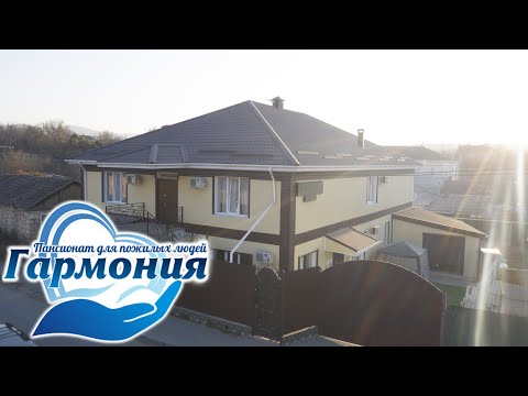 Дом престарелых «Гармония» - видео