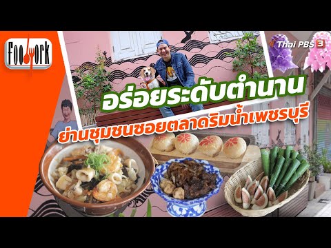 ชุมชนซอยตลาดริมน้ำ