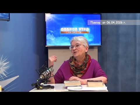 2026 04 06 Гость в студии часть 2