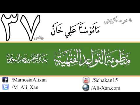 وانەی سی و حەوتەم