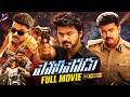 Policeodu Telugu Full Movie 4K | Thalapathy Vijay | Samantha | Amy Jackson | GV Prakash | Atlee