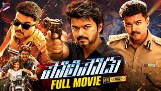 Policeodu Telugu Full Movie 4K | Thalapathy Vijay | Samantha | Amy Jackson | GV Prakash | Atlee