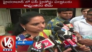 TRS Government will allot land for AP High Court in Hyderabad - MP Kavitha(06-08-2015)