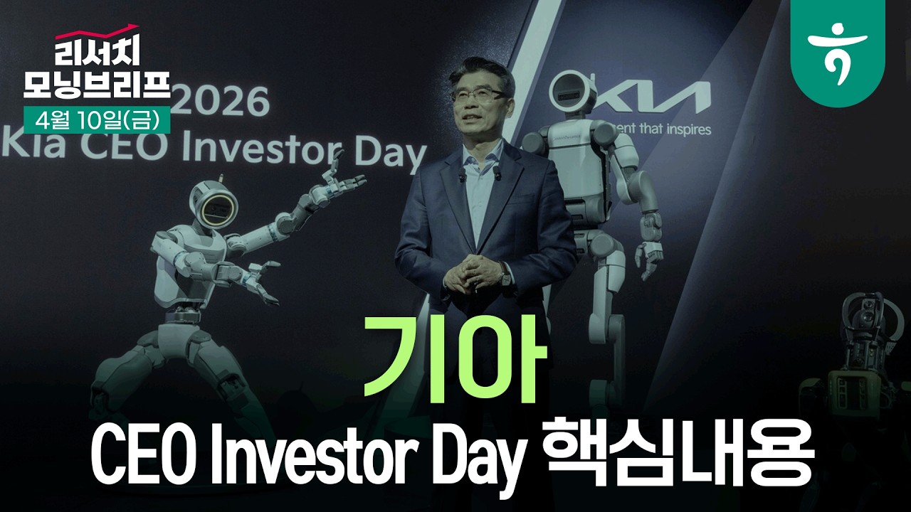 기아 2026 CEO Investor Day 핵심내용  l 자율주행 기술 확보는 2트랙 전략. BD 아틀라스 생산은 신설 법인 설립 ?
