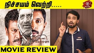 60 Vayathu Maaniram Movie Review | Samuthirakani | Prakash Raj | Vikram Prabhu