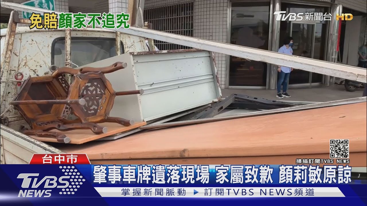 顏莉敏服務處遭開車衝撞 鐵門辦公桌椅全毀