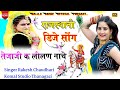 तेजाजी के लीलण नाचे रे भादवा में इंद्र