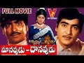 Manavudu Danavudu TELUGU FULL MOVIE SHOBAN BABU SHARADA KRISHNA KUMARI V9 VIDEOS