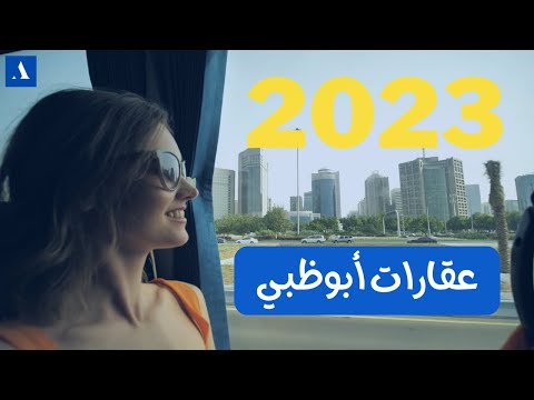 , title : 'شراء عقارات في ابوظبي 2023'