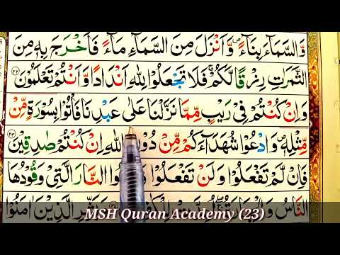 Learn Surah Al-Baqarah Ayat 23 With Tajweed || سورة البقرہ مکمل تجوید آیت 23 || MSH Quran Academy