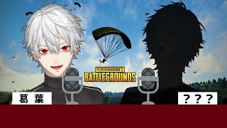 【PUBG】神による脊髄実況が絶えない葛葉カスタム
