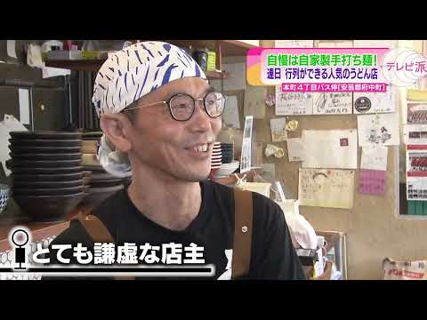 [Restaurante udon cuyos fideos caseros son muy populares] ¡El humilde dueño ama el udon y a la gente!