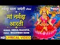 नर्मदा जयंती स्पेशल ॐ जय जगदानन्दी Om Jai 