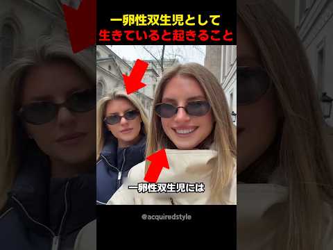 一卵性双生児として生きていると起きること