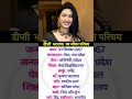 Dipti Bhatnagar Ka Jivan Parichay Biography Shortvideo Youtubeshorts Bollywood