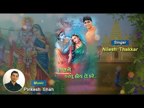 Krishna Ne Karvu Hoy Te Kare | Nilesh Thakkar | Pinkesh Shah