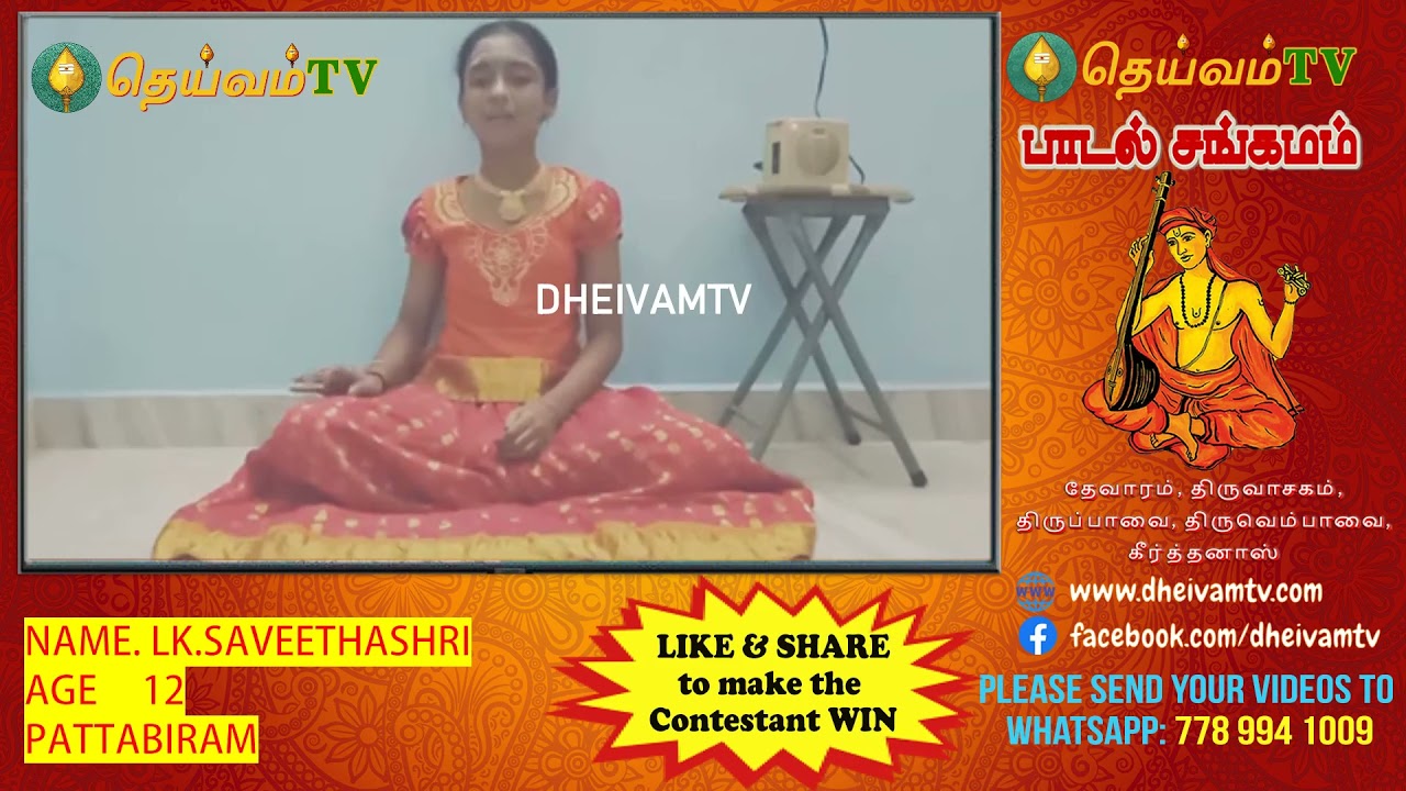 LK.Saveethashri, Pattabiram- பாடல் சங்கமம் காணொளி போட்டி