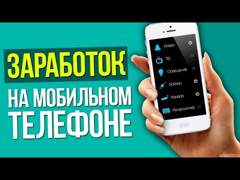 ТОП 2 ПРИЛОЖЕНИЯ для заработка на телефоне АНДРОИД, IOS