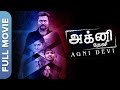 Agni Devi Superhit Crime Thriller Movie Bobby Simha Madhu Bala Ramya Nambisan Sathish