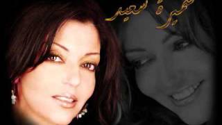 كلمات اغنية ولا تنساني سميرة سعيد