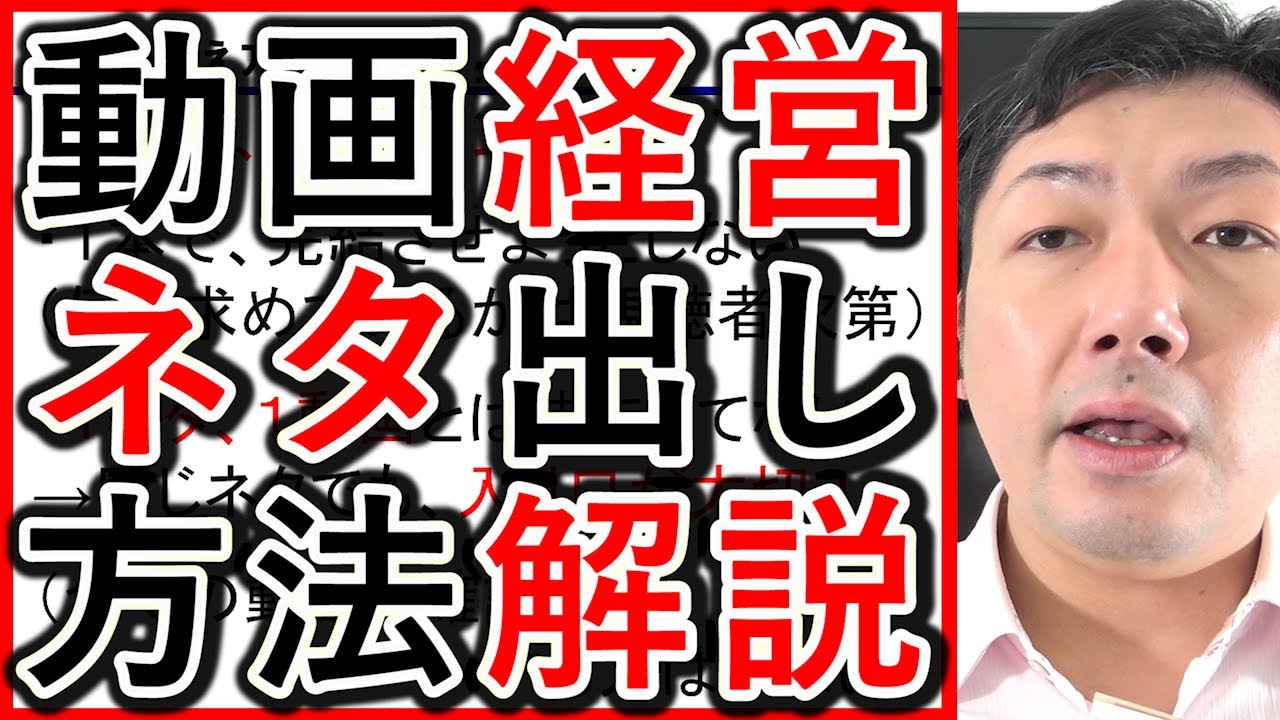 企業動画のネタ出しの考え方を解説する動画のサムネイル