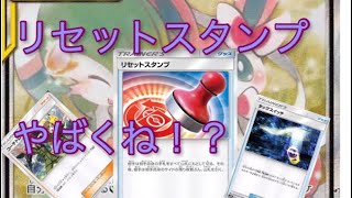 ポケモンカードジージーエンドカードリスト公開！リセットスタンプで波乱⁉︎