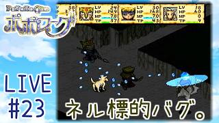 【ポポローグ】#23 デイモス！幽霊城へいざ！【実況】