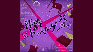 Kemu - Haikei Doppelganger 拝啓ドッペルゲンガー feat. GUMI (HQ Audio)