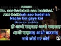 Aao Bashas Aao Bashah Sahas Movie Karaoke With Scrolling Lyrics