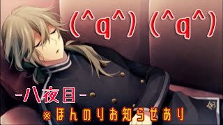 【実況】令和になっても明治の東京で恋伽するわ！-八夜目-