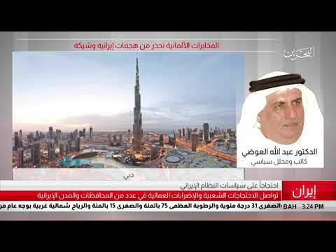البحرين مركز الأخبار مداخلة هاتفية مع د.عبدالله العوضي كاتب ومحلل سياسي 25 07 2018