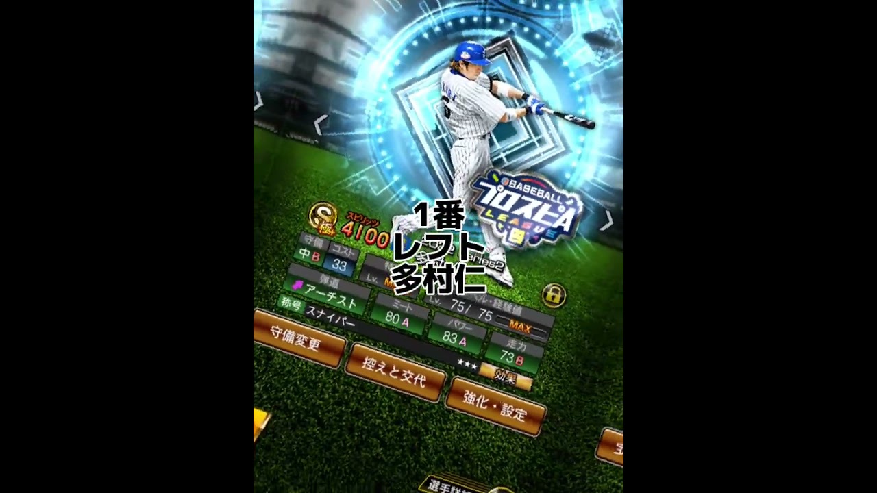 テクニカル杯の野手オーダー！アドバイス教えて！！ #プロスピa