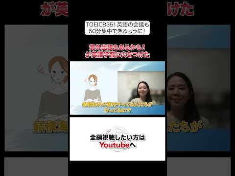 法律学科 海外出張もあるかも・・・が英語学習欲に火をつけた！　#ビジネス英語  #shorts  #英語学習 #英語コーチング  #英語  #外資系  #外資系転職 #転職　#外資系英語力アップスクール