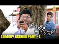 Watch Sindhu Samaveli Movie Comedy Scenes 2 Harish Kalyan Amala Paul Ganja Karuppu