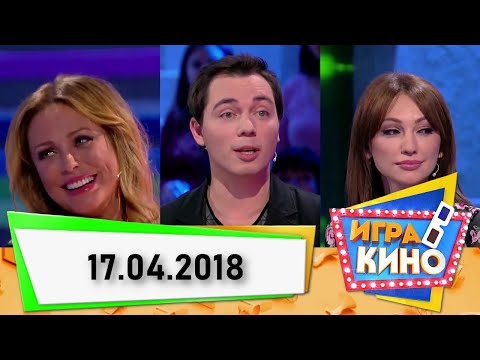 🎬 Игра в кино | Юлия Началова, Родион Газманов, Согдиана