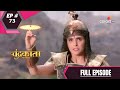 Chandrakanta | चंद्रकांता | Episode 73