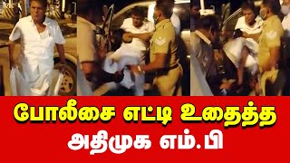 ADMK Ex MP Arjunan Video with Police  Salem  Tamil