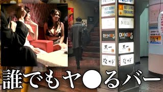 【3500円】日本一安いハプニングバーに潜入