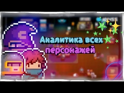 Soul knight | Аналитика персонажей | Тир лист персонажей